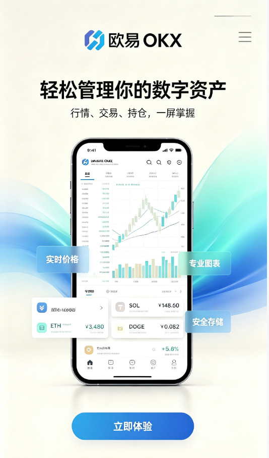 欧交易所app安装使用教程